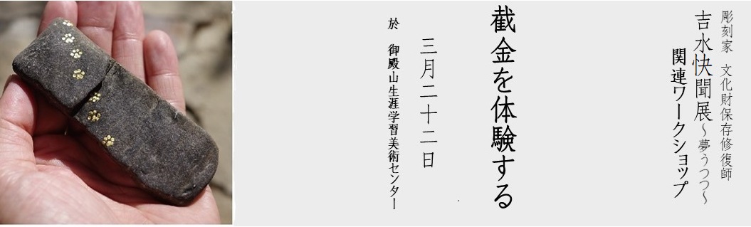 截金を体験する