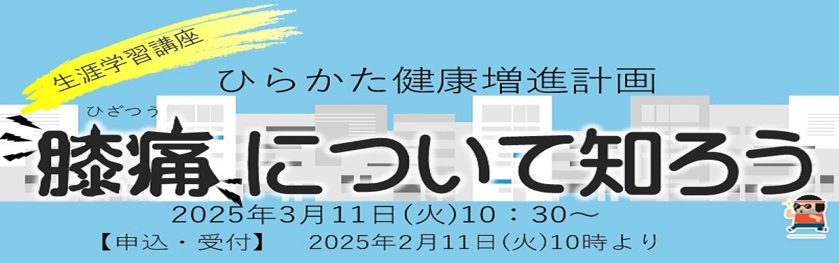 膝痛について知ろう