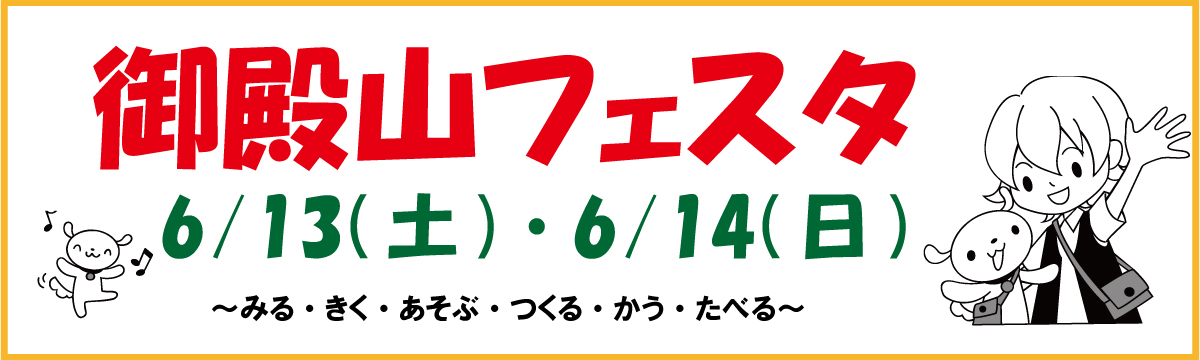 フェスタバナー