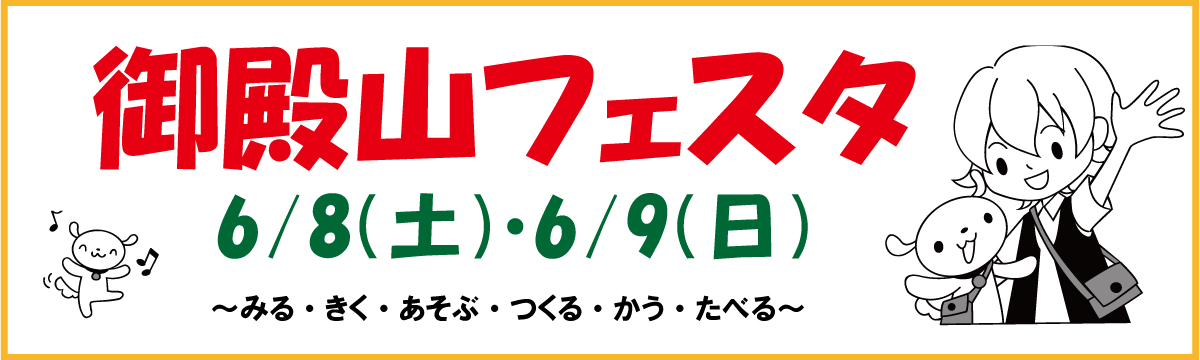 フェスタバナー