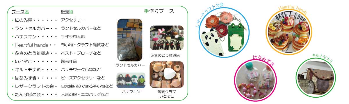 手作りイメージ