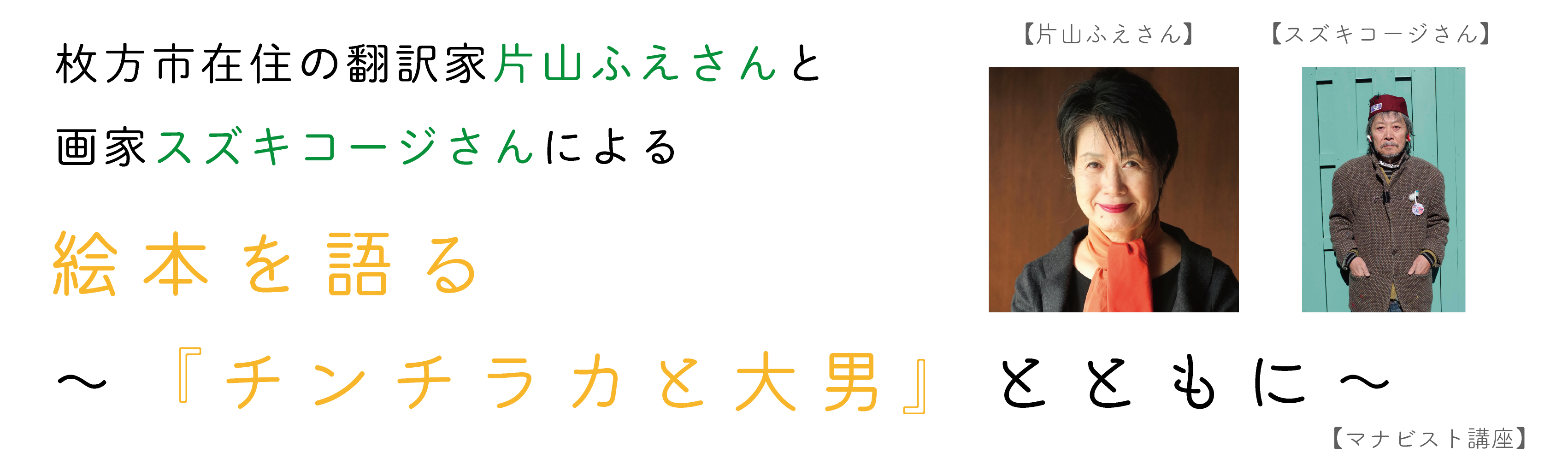 「絵本を語る」バナー