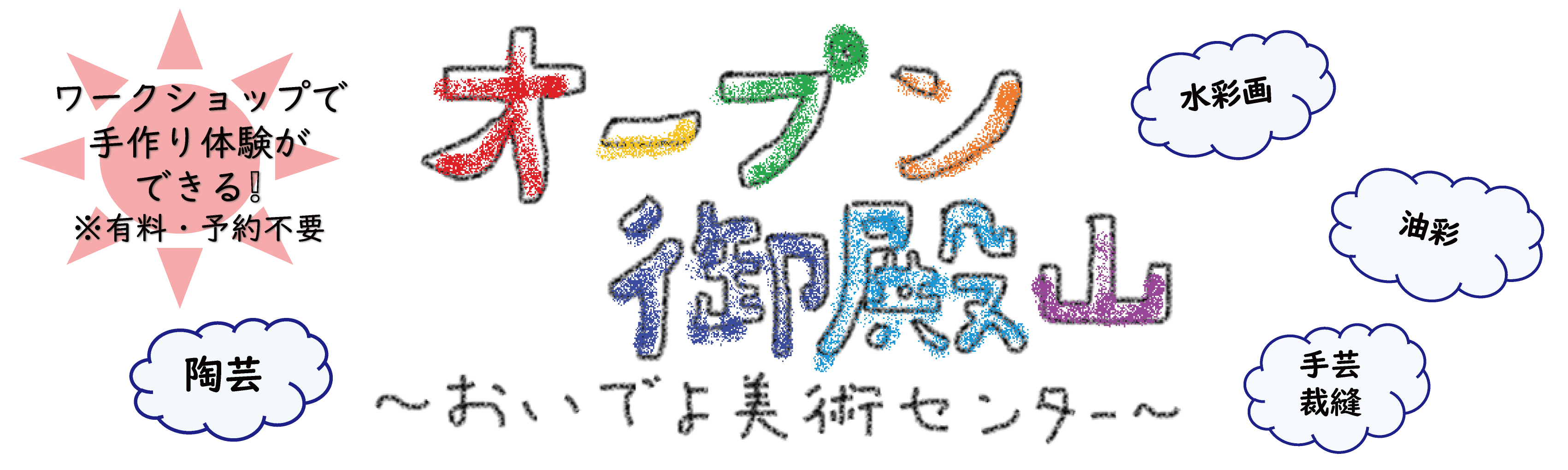 オープン御殿山バナー