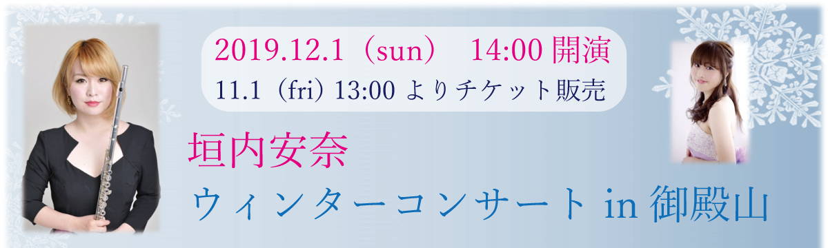 「winterconcertバナー」