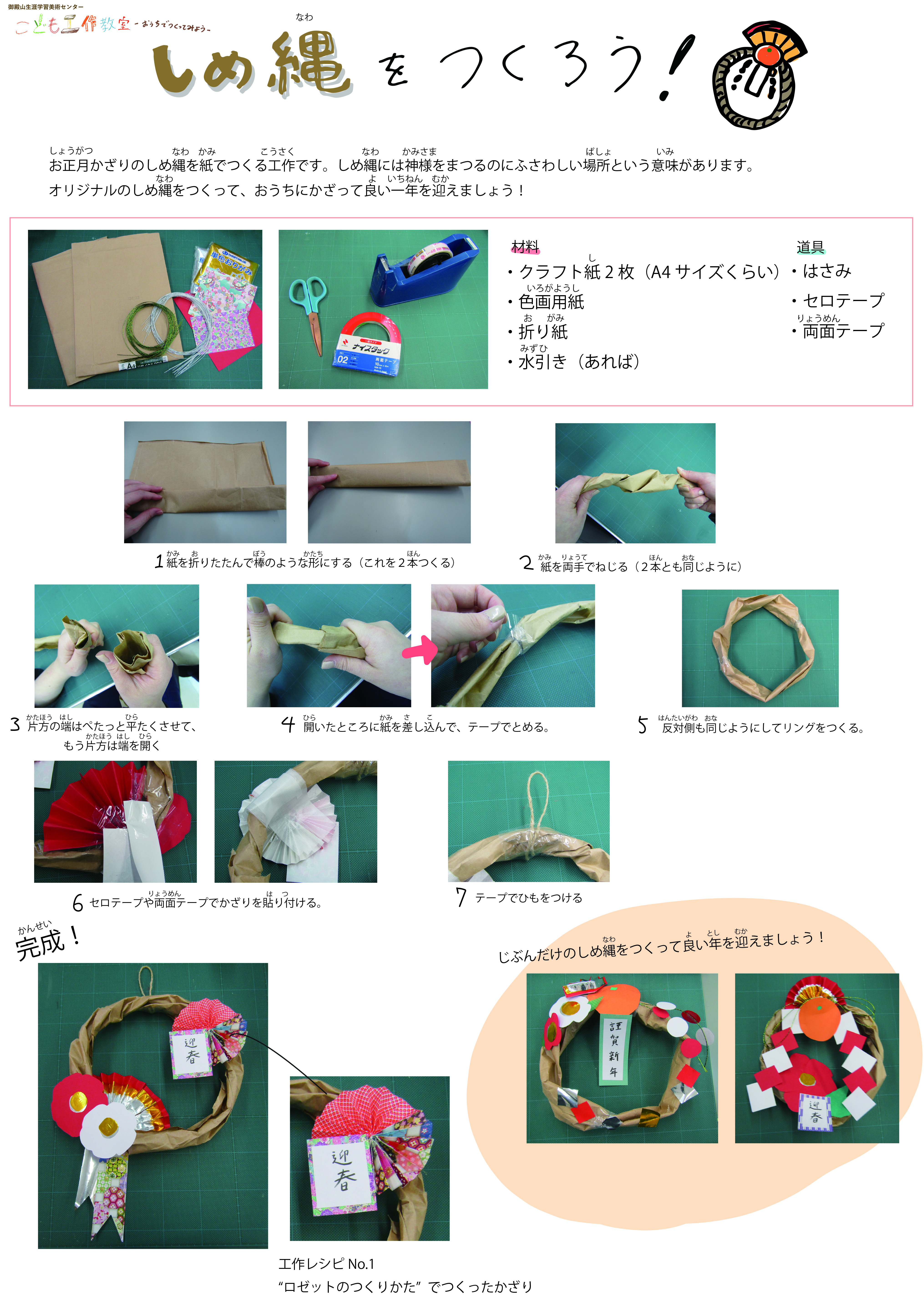 しめ縄レシピ画像