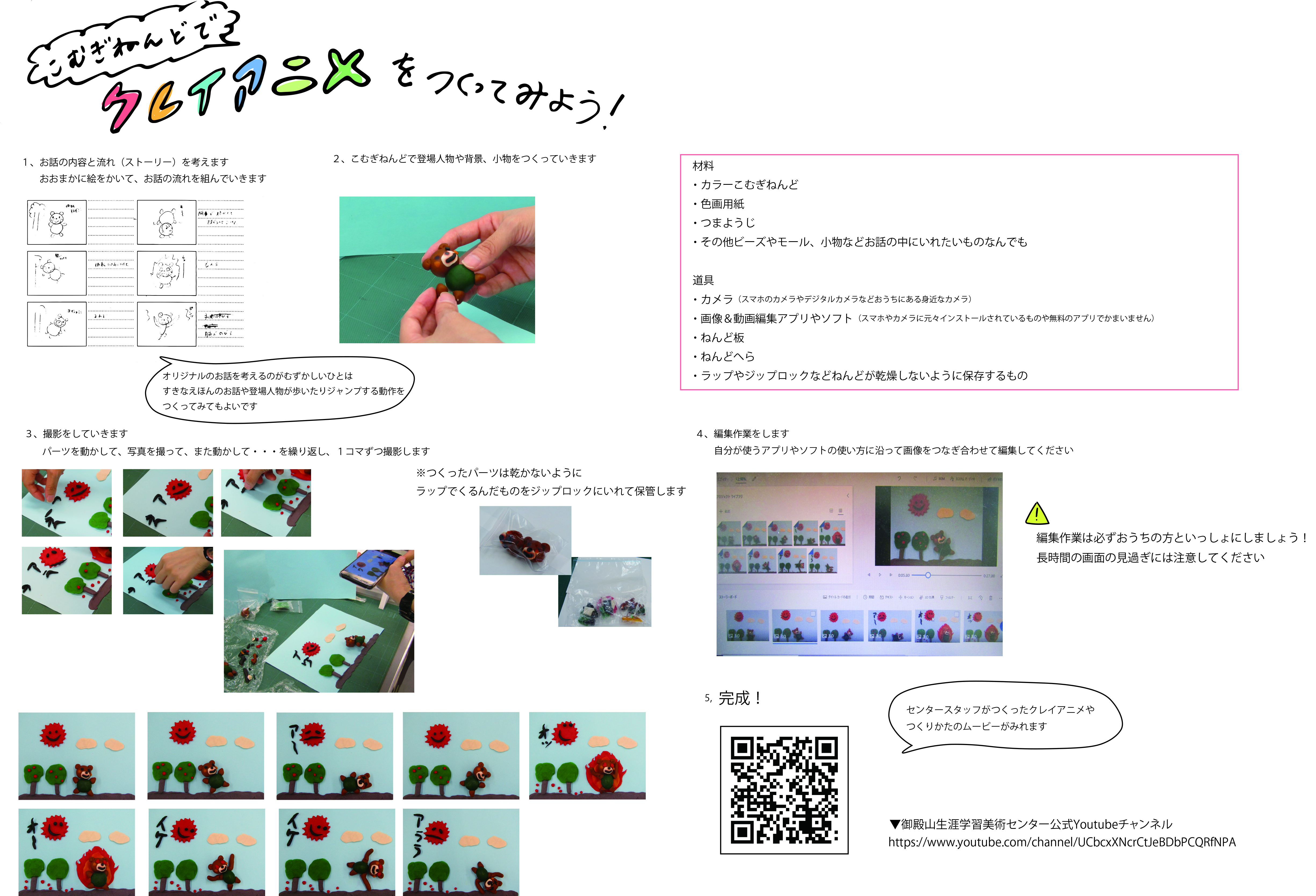 クレイアニメレシピ画像