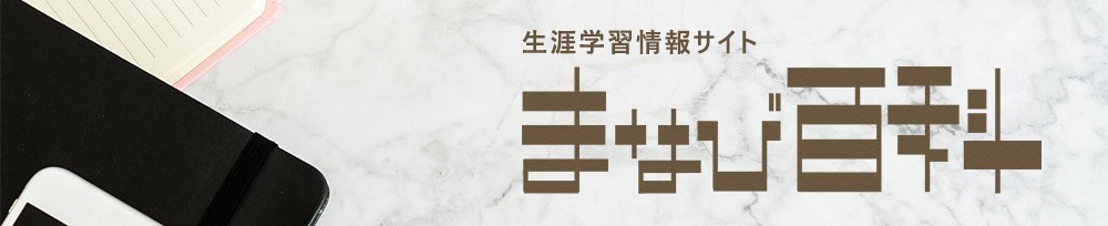 まなび百科ビジュアル