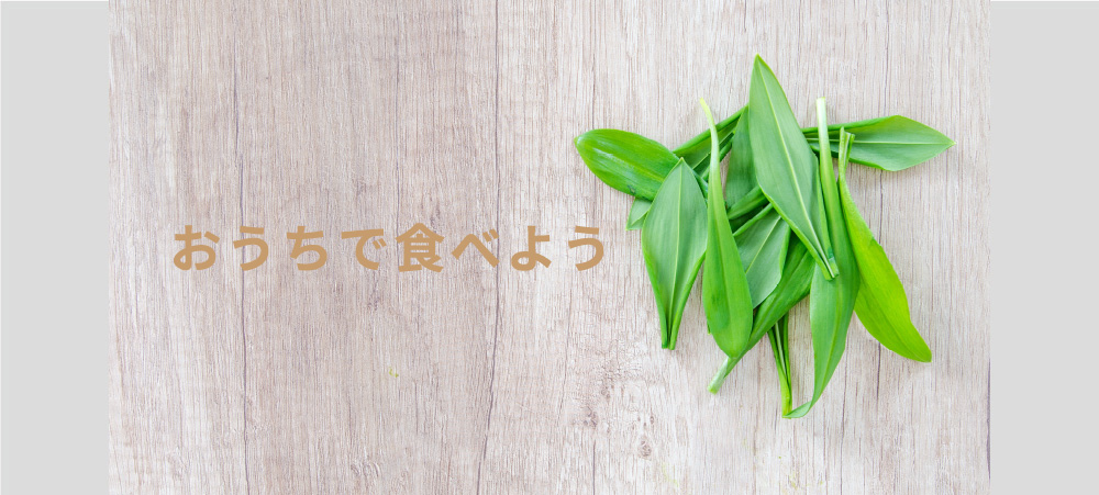 おうちごはん
