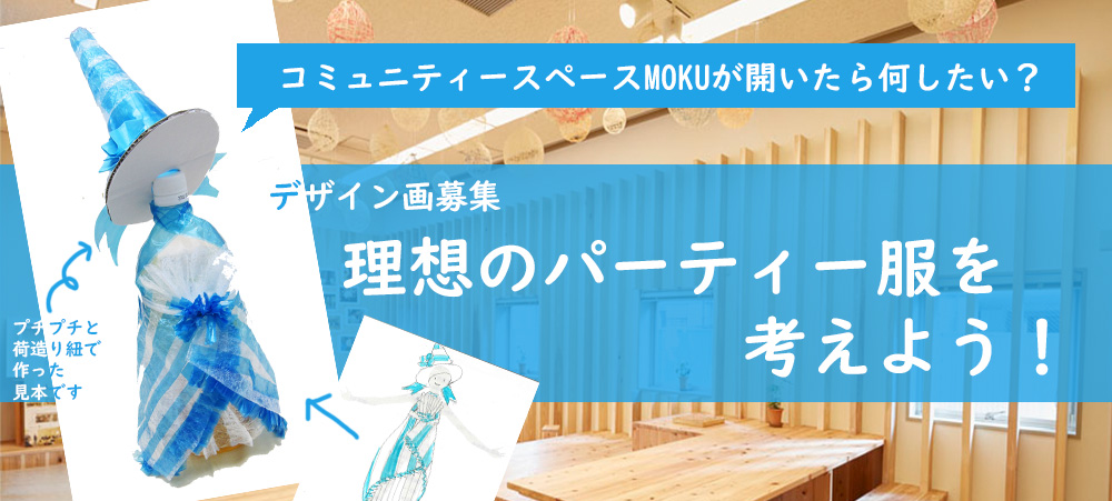 理想のパーティー服