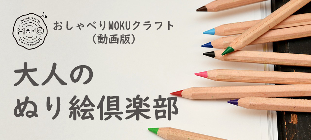 ぬりえ