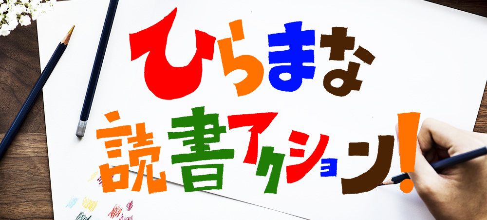 読書アクション