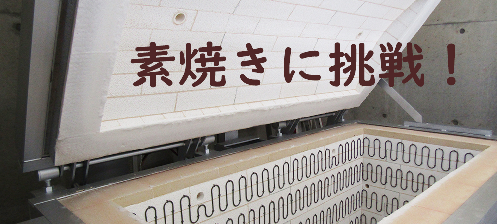 陶芸倶楽部