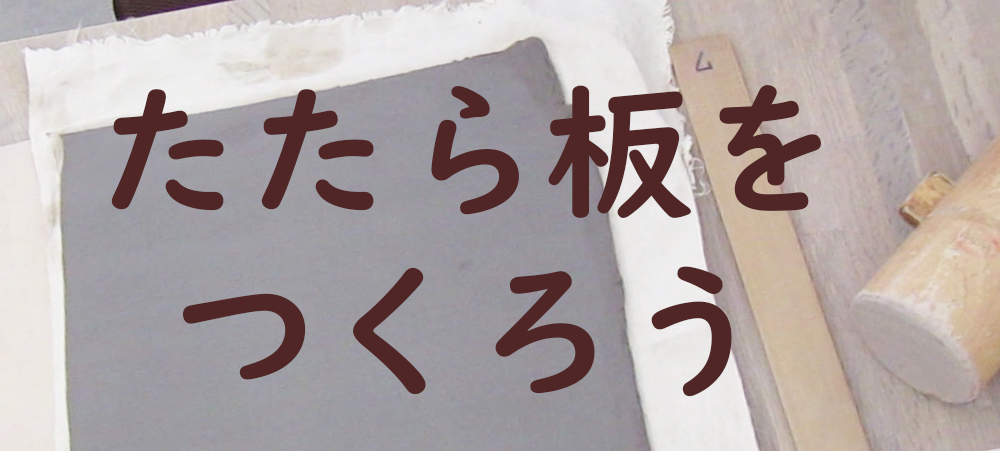 陶芸チャンネルどろんこ
