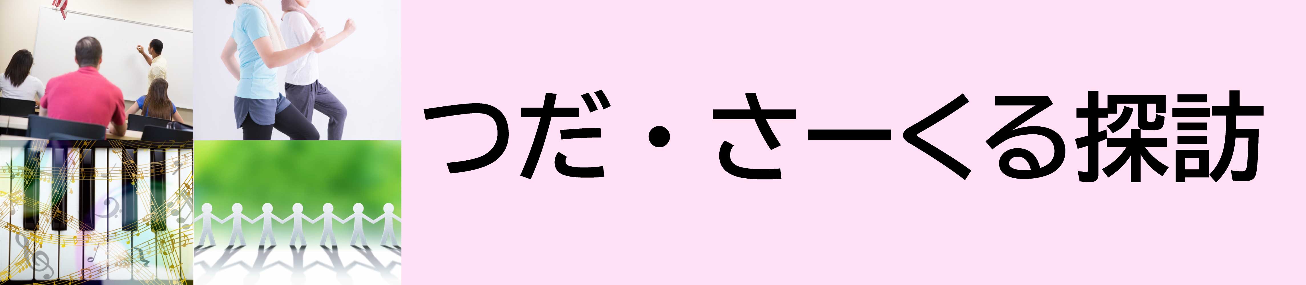 サークル活動案内
