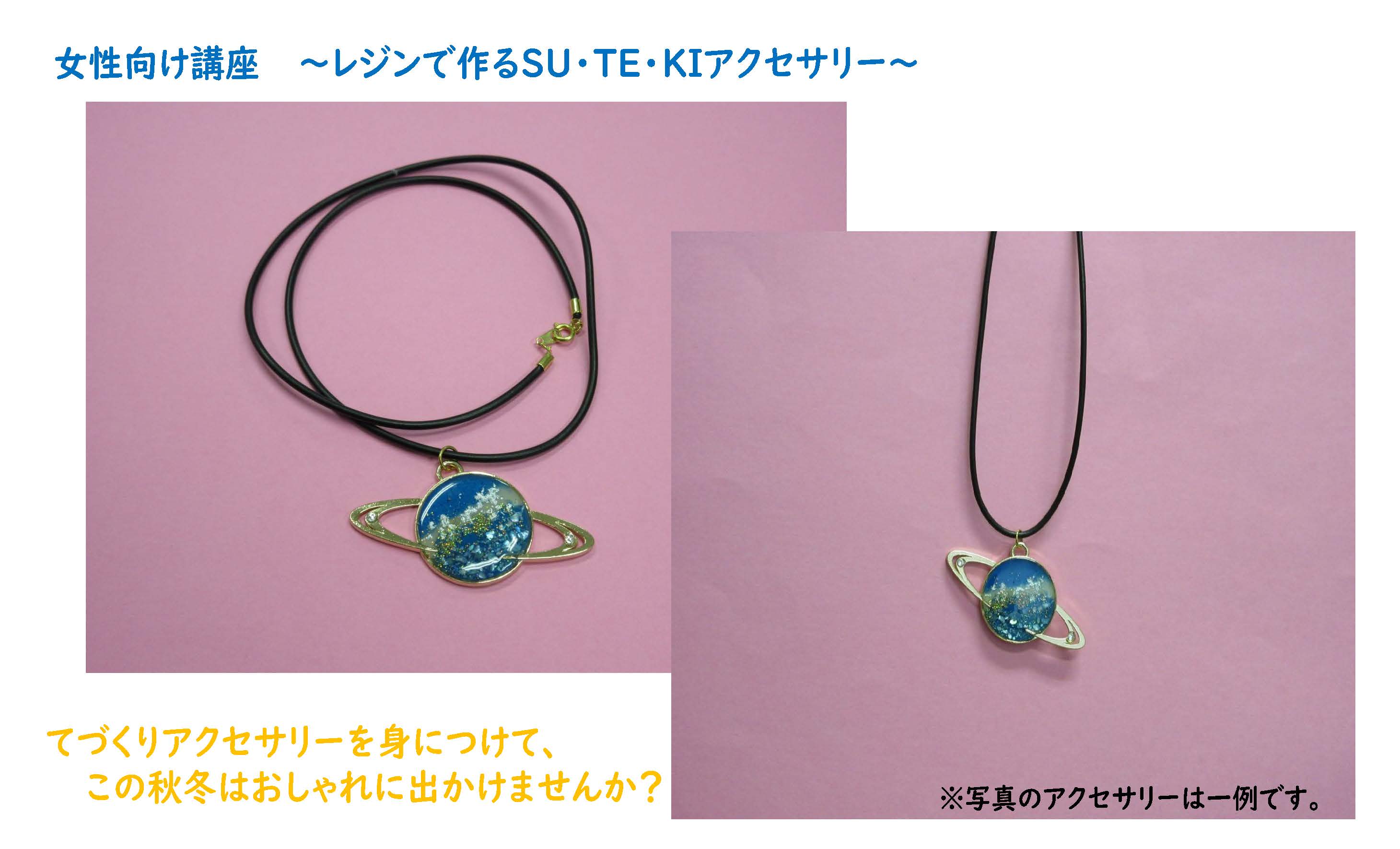 レジンアクセサリー