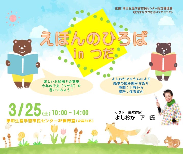 えほんのひろば