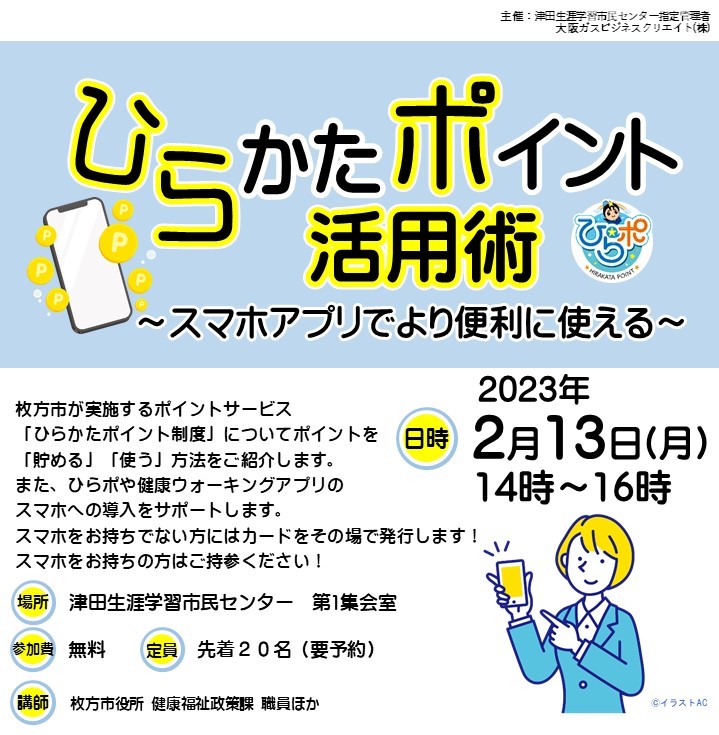 ひらかたポイント