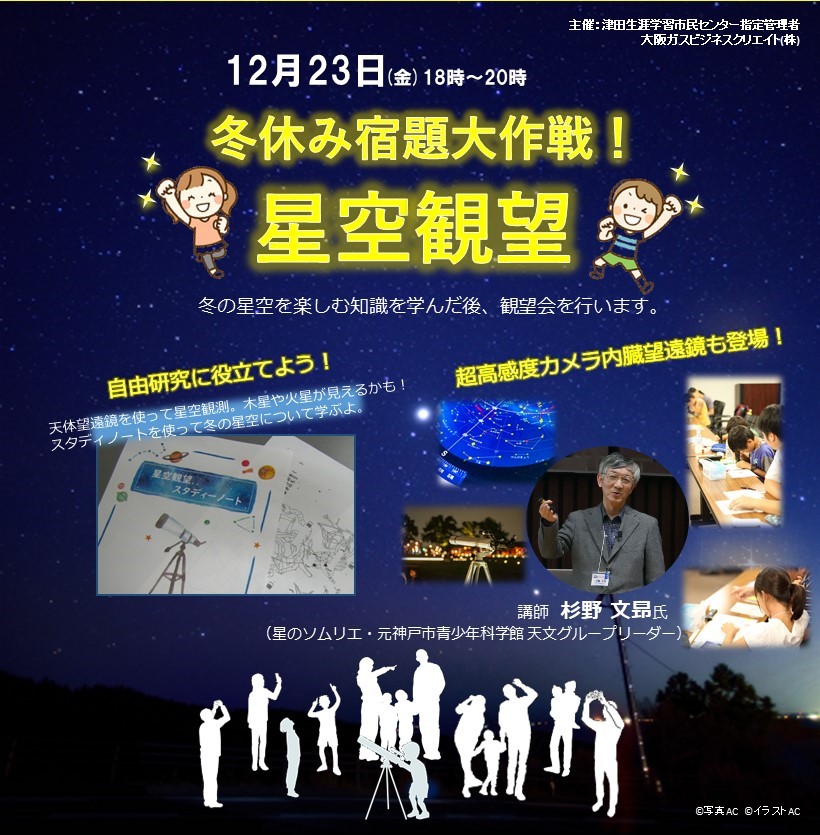 星空教室