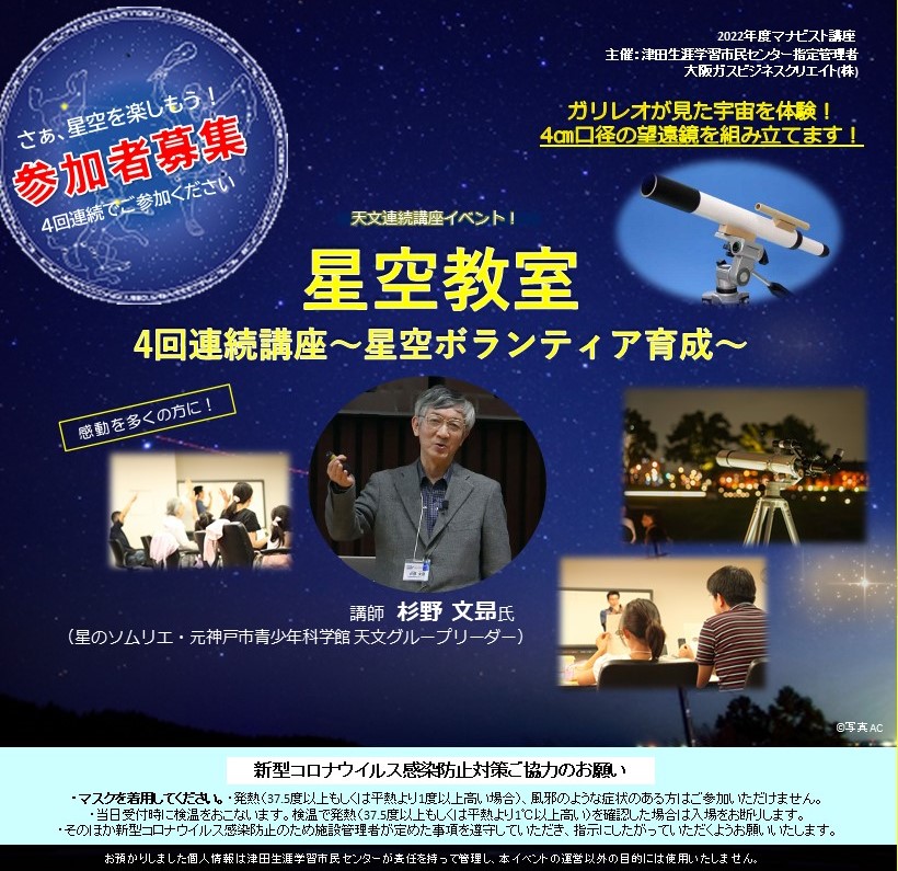 星空教室