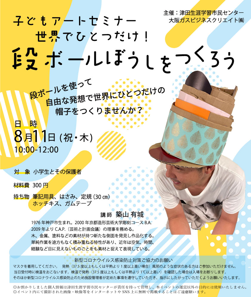段ボール帽子をつくろう