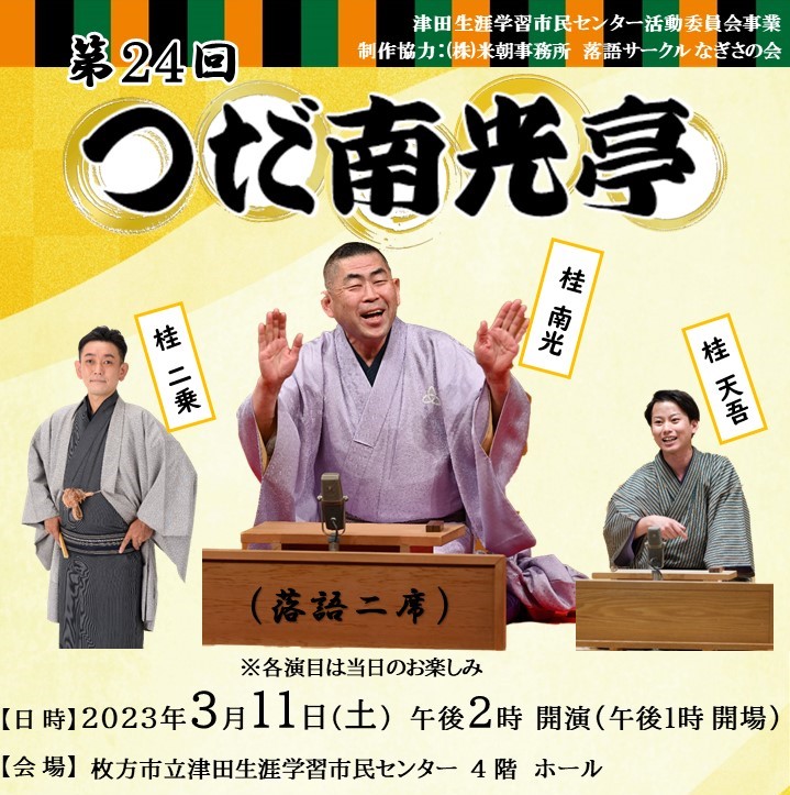 桂南光