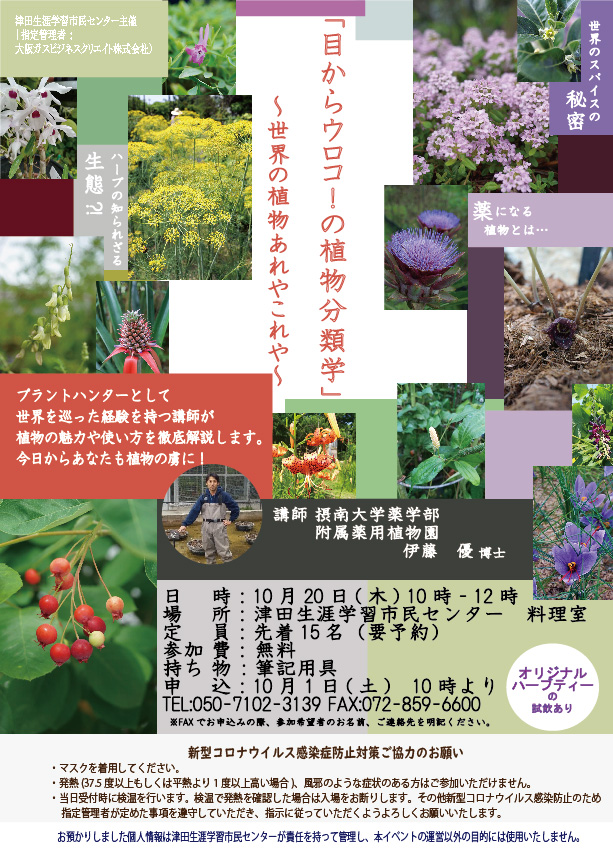 植物分類学
