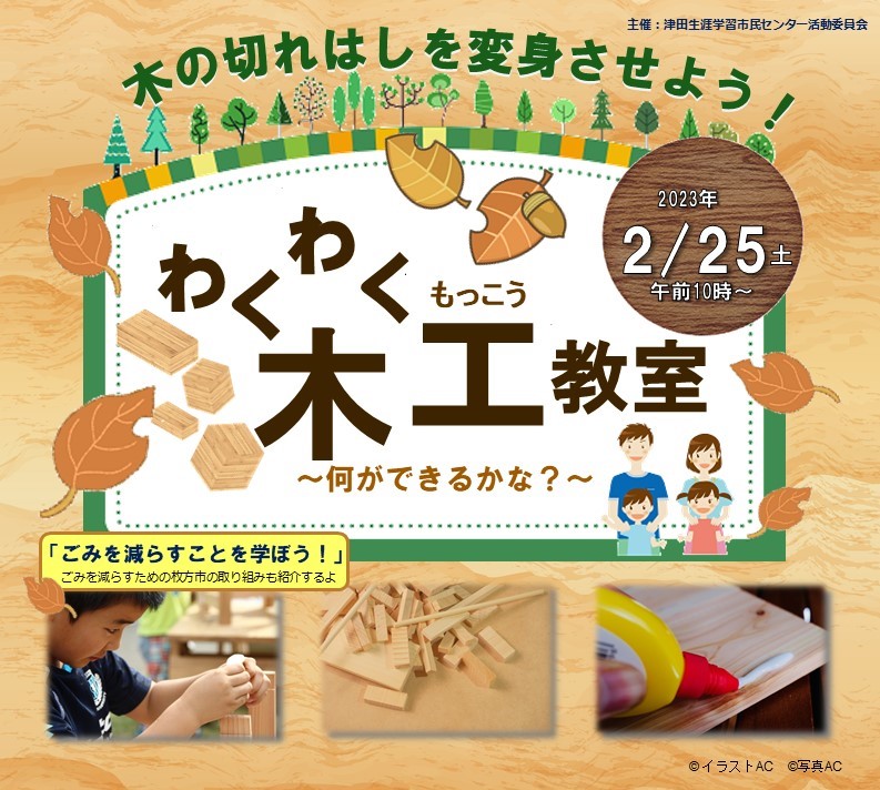 木工教室