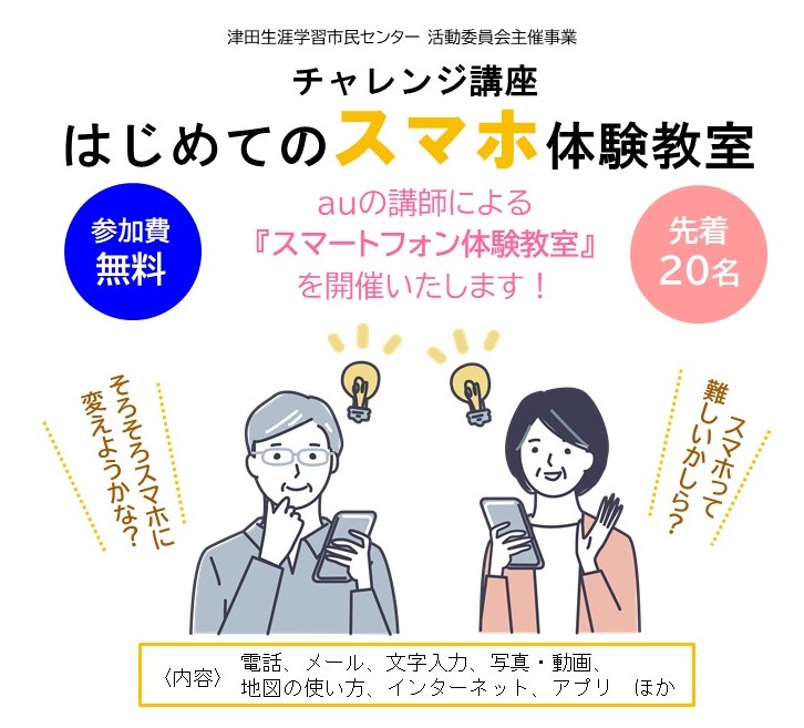 はじめてのスマホ