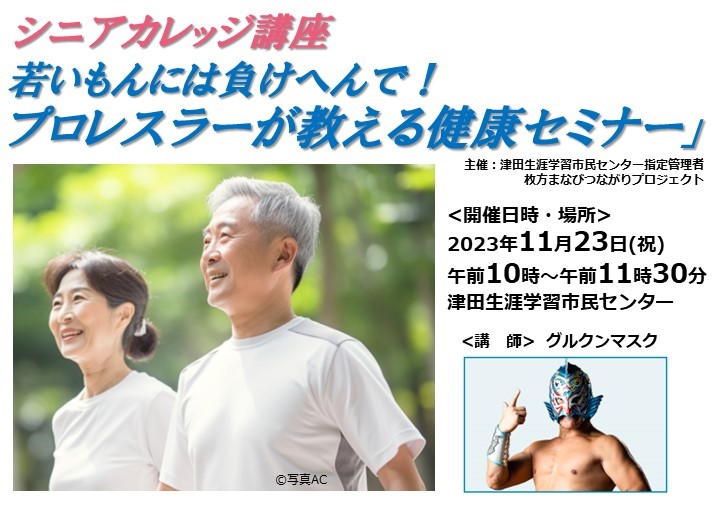 健康セミナー