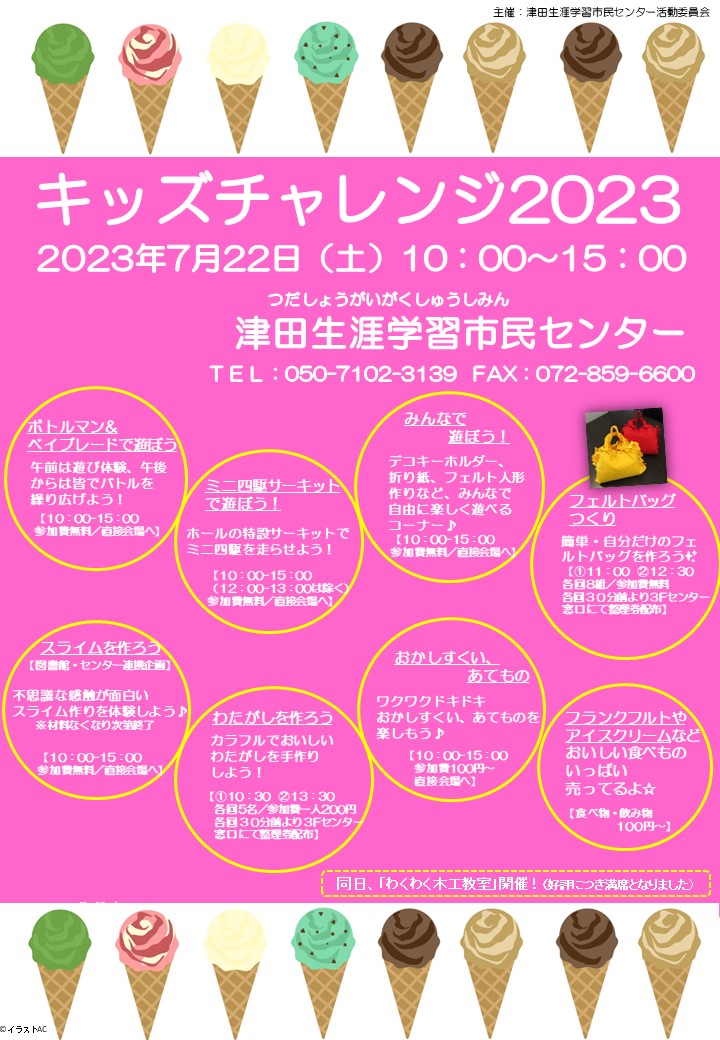 キッズチャレンジ