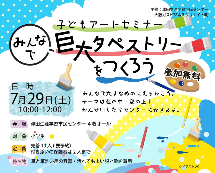 巨大タペストリー