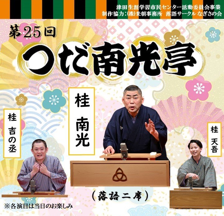 桂南光