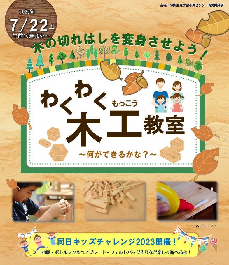 木工教室