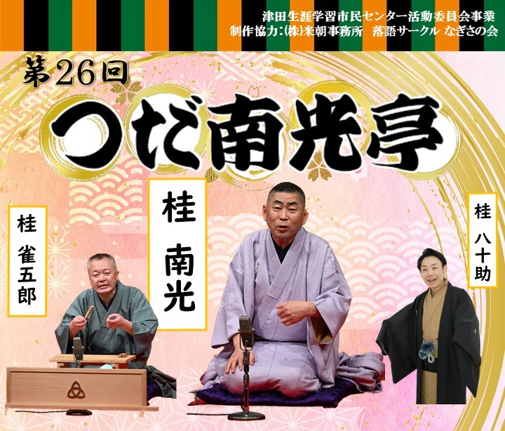 桂南光