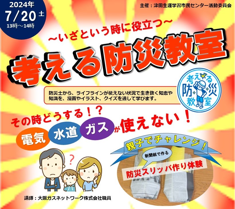 防災教室