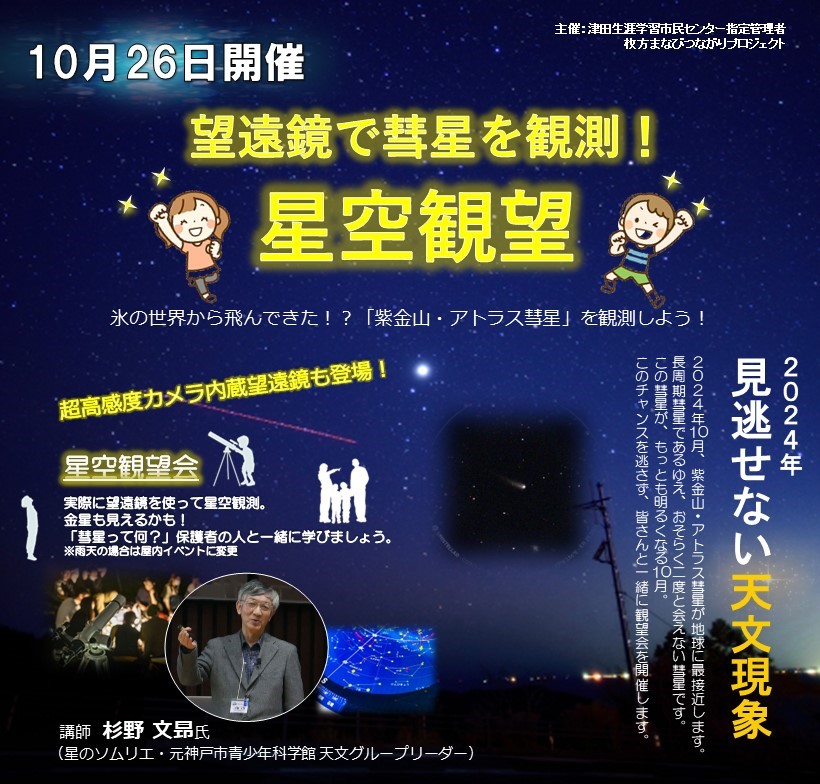 星空教室