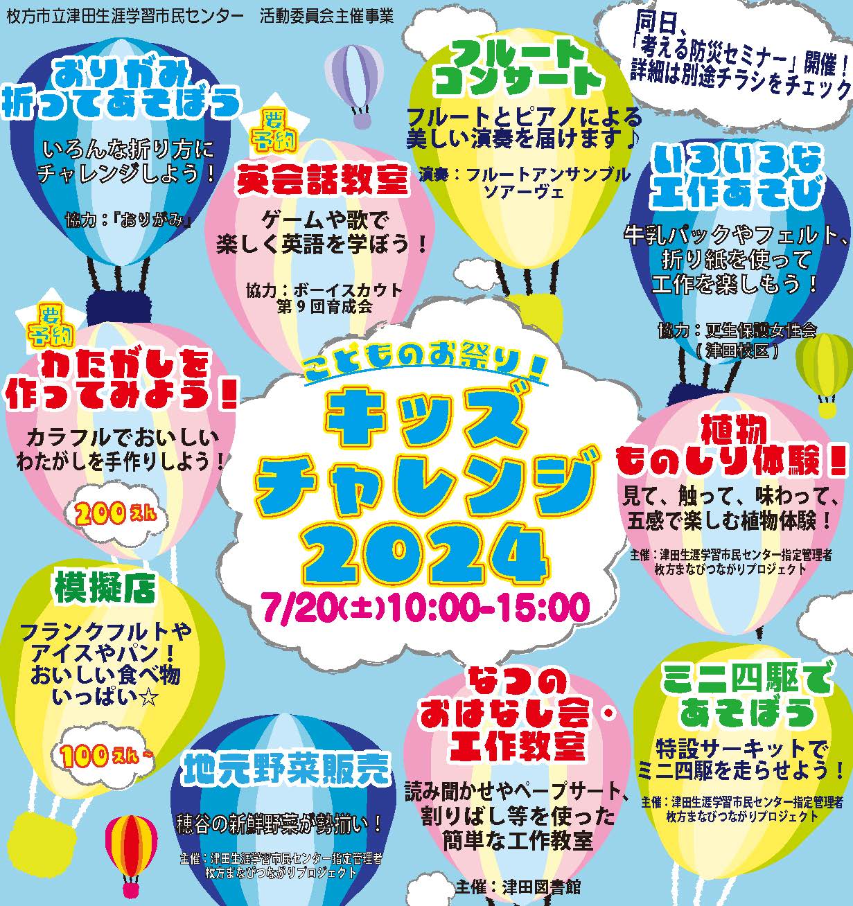 キッズチャレンジ