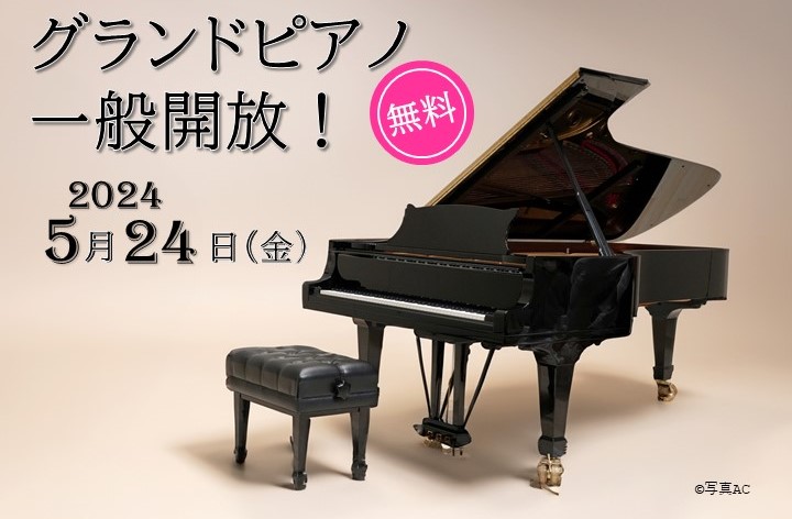 グランドピアノ