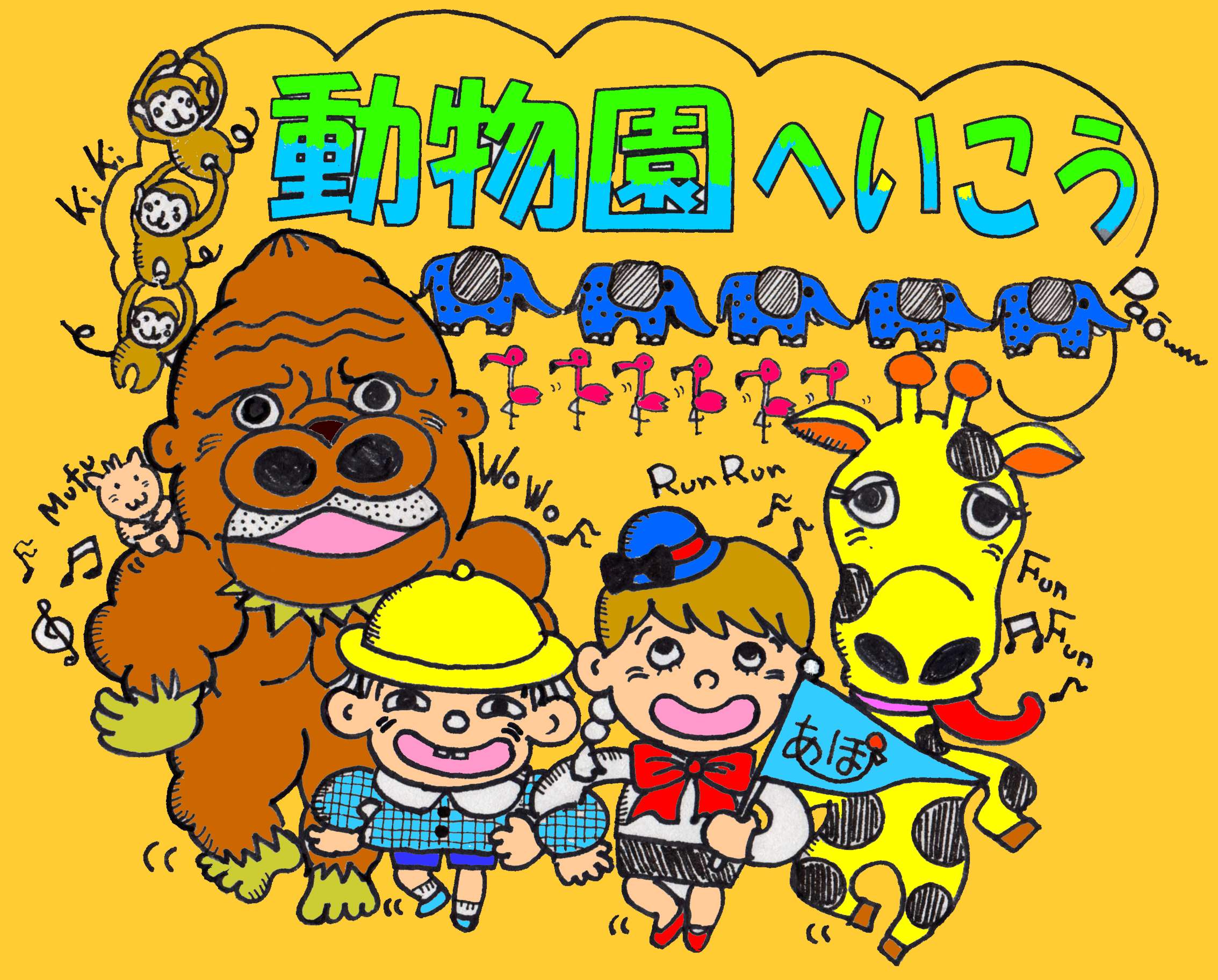 サンサン人形劇場