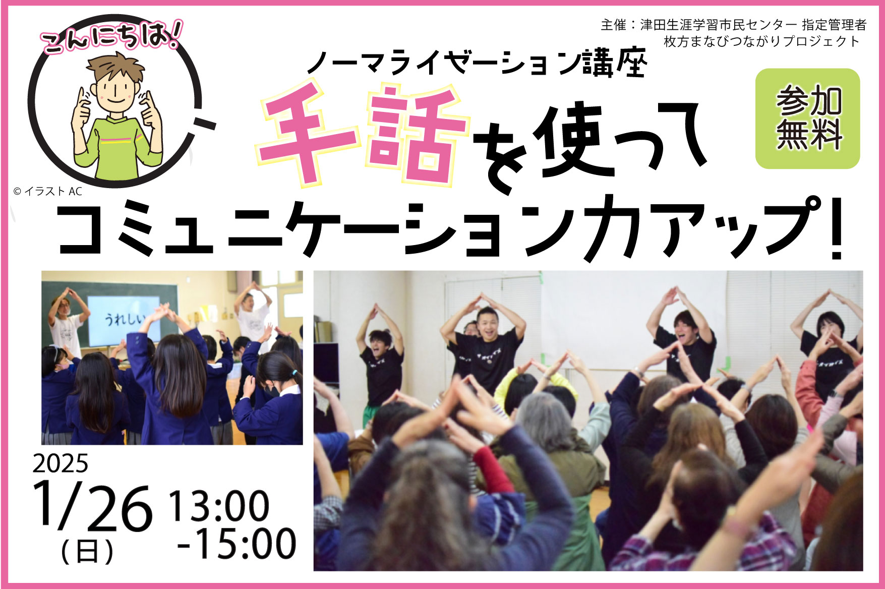 手話を使ってコミュニケーション力アップ！