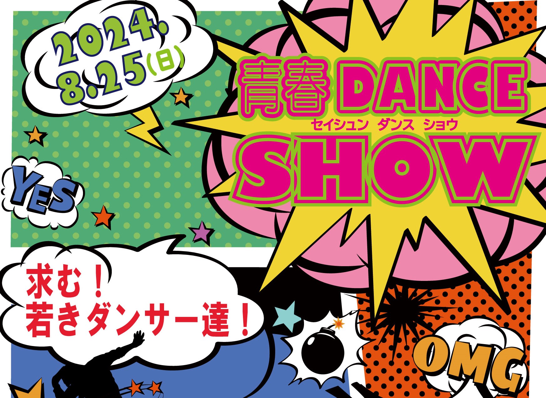 青春DANCE SHOW